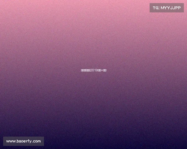 教育医疗赛事2019医疗+教育